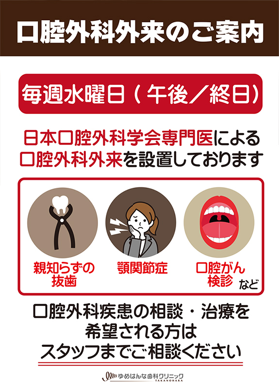 歯科口腔外科